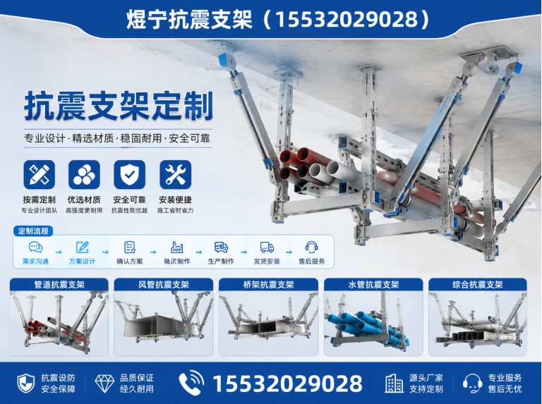 永州抗震支架厂家展示图